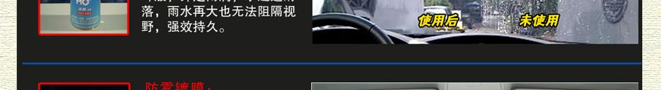 桃太郎汽车安全养护用品中的防雾镀膜不会让你影响视野的烦恼，行车更安全。