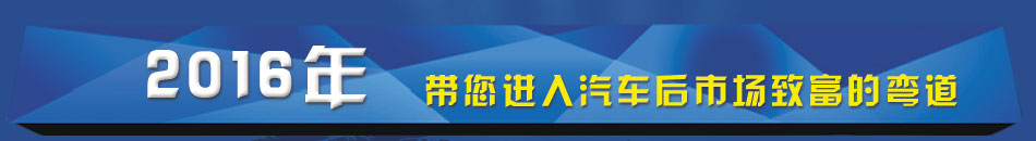 车仆汽车用品加盟小本经营