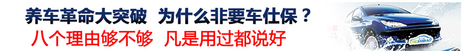 车仕保上门洗车加盟提供一站式服务交钥匙工程