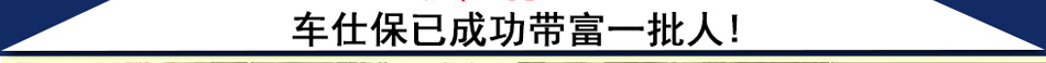 车仕保上门洗车加盟上门洗车加盟的优势