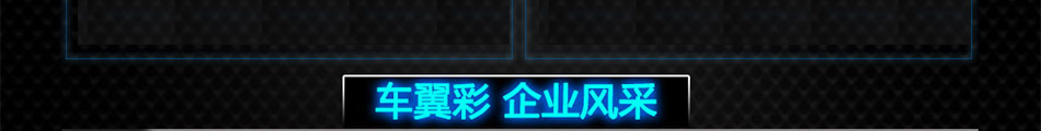 车翼彩百变炫e边加盟公司官网