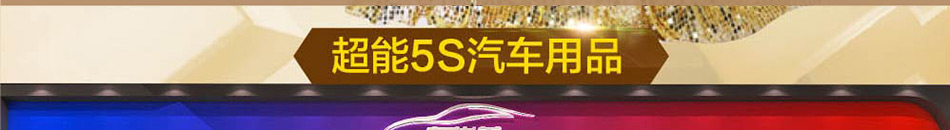 车优美汽车用品加盟专业指导