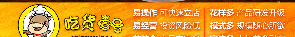 吃货壹号牛排杯加盟费用