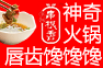 串根香火锅