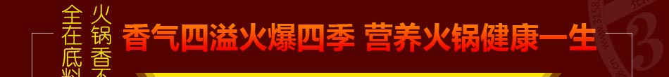 串根香火锅招商赚钱很轻松