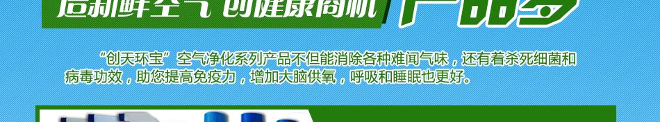 创天环宝空气净化加盟室内空气净化加盟