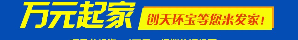 创天环宝空气净化加盟空气净化加盟诚招区域经销商