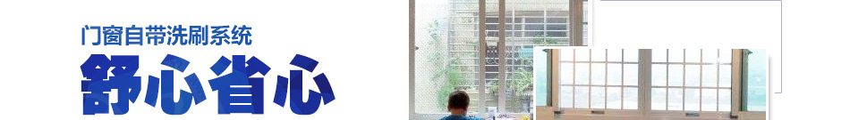 窗之明自动保洁门窗加盟舒适干净