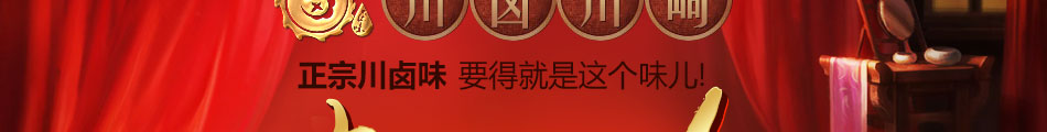 川卤川崎熟食小吃加盟人气旺