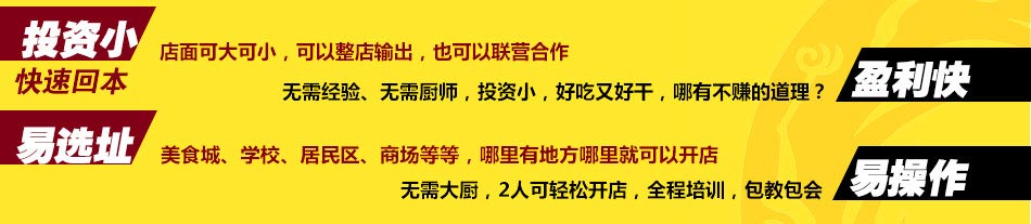 川叔厨房快餐小吃加盟投资小利润大