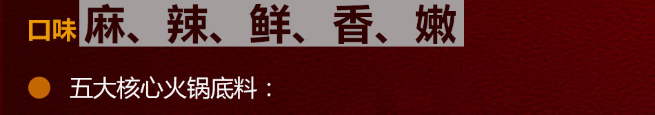 川西坝子百年火锅加盟四季营业