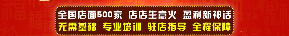 川西坝子火锅加盟无需经验