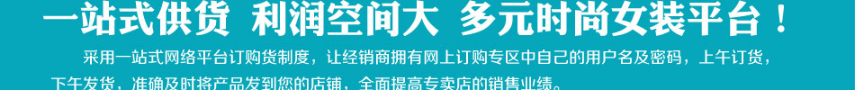 储恋女装加盟一站式供货利润空间大