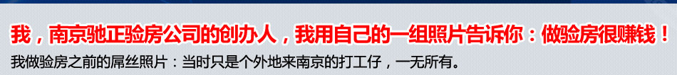 驰正验房加盟全程开店扶持