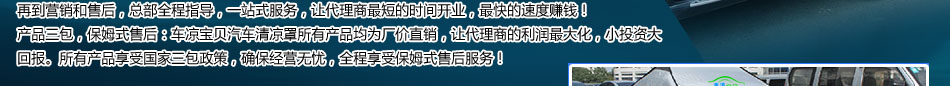 什么汽车清凉罩品牌好?车凉宝贝行业第一