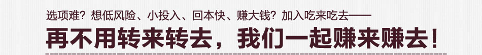 吃来吃去云南小吃加盟多种搭配四季热卖无淡季!