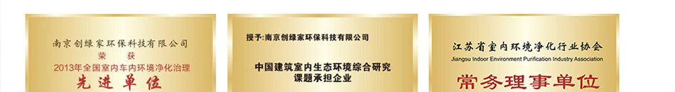 创绿家空气净化除甲醛加盟门槛低风险小