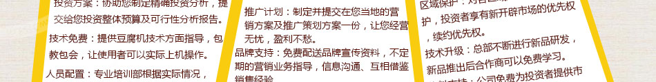 楚留香花生豆腐机加盟产品丰富