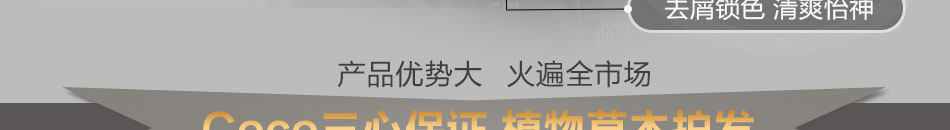 COCO洗护用品加盟草本护发
