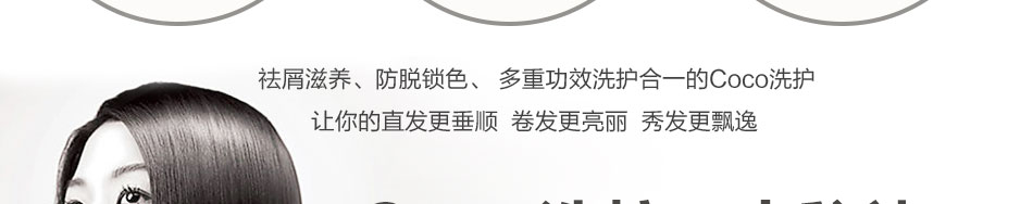 COCO洗护用品加盟补水保湿