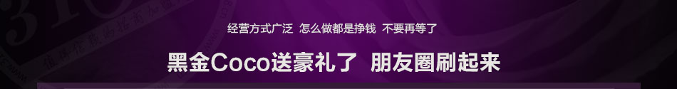 COCO洗护用品加盟控油防脱