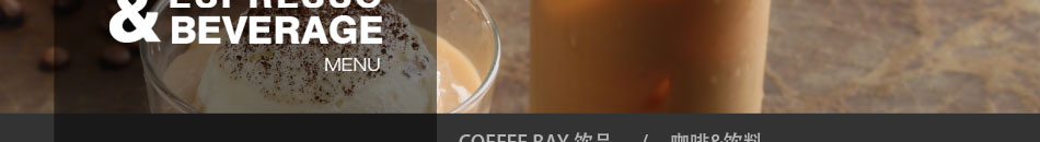COFFEEBAY咖啡馆加盟四季盈利