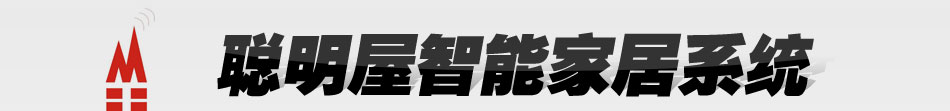 聪明屋项目  多扶持让加盟商更省心