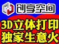 创享空间3D打印