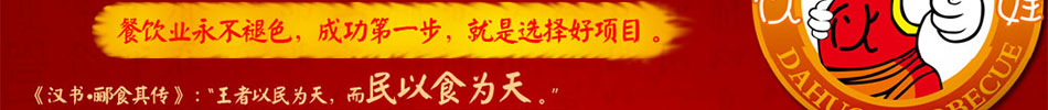 大伙烤肉加盟大伙烤肉自助韩式烤肉加盟