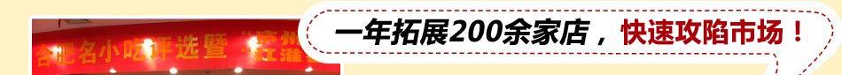 功夫煲仔一年拓展200余家店