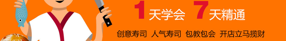 大离刺身日式料理加盟市场大消费广