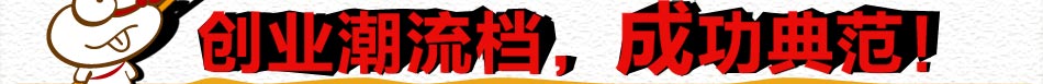 大烧包包子加盟店推出营养粥品、养生薯蓉多种缤纷中式美食系列