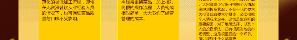 大宋御膳房旋转小火锅加盟成本低回报高