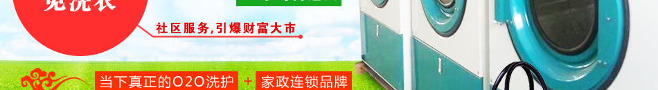 96大洗啦家庭服务中心加盟无需经验
