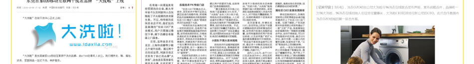 96大洗啦家庭服务中心加盟免费的上门收取服务