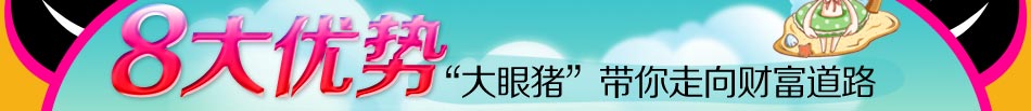 最近几年做什么生意好？大眼猪童装未来之星