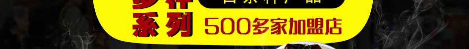 东北姐姐烤肉拌饭加盟合作