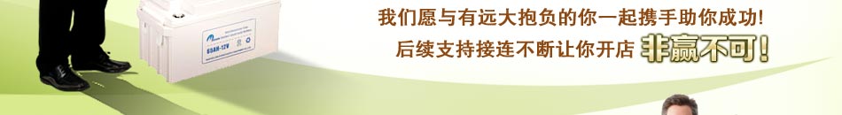 电动车电瓶批发赚钱吗？太阳能逆变系统都是本加盟店下属的厂专业生产。