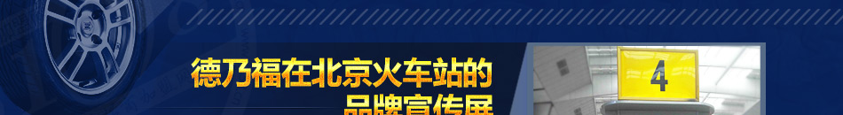 德乃福轮胎轮毂维修加盟市场口碑好