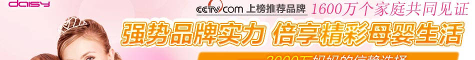 婴童用品店加盟 CCTV上榜推荐的品牌
