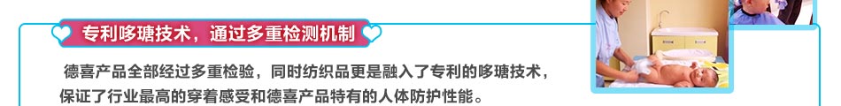 母婴用品店加盟 德喜应有尽有 让你一切放心