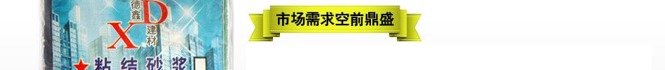 德鑫新型建材加盟小本投资赢未来