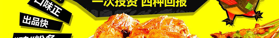 斗腐倌源源烤鸡加盟无需大厨