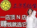 东方易经生养生馆