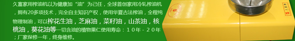 选择久富新式榨油机代理项目，实力企业保证你轻松实现梦想。