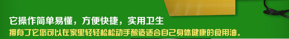 新式榨油机项目是目前倍受市场看好的项目，投资久富小型家用榨油机更是明智之选。