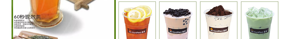 DHroyaltea皇茶加盟选用优质的原材料