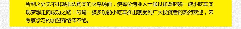 叼嘴一族小吃车加盟流动小吃车加盟