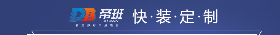 帝班多彩集成墙板加盟怎么样