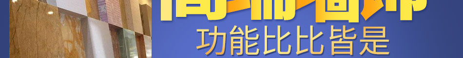 帝班多彩集成墙板加盟费用